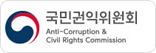 국민권익위위원회